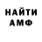 Амфетамин Premium Max Lace